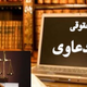 Illustration for article titled مشاوره حقوقی